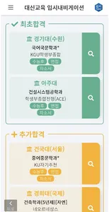 입시내비 screenshot 2