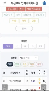 입시내비 screenshot 3