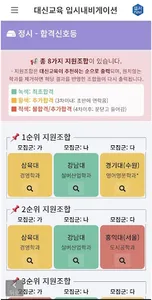 입시내비 screenshot 4