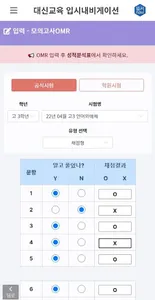 입시내비 screenshot 5