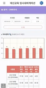 입시내비 screenshot 6