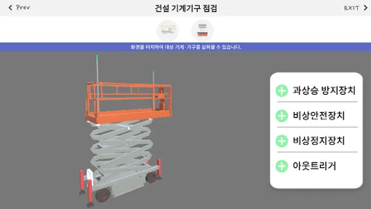 KISA 교육콘텐츠(건설업) screenshot 1