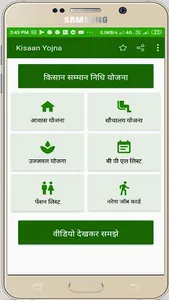 PM kisan samman nidhi yojna screenshot 4