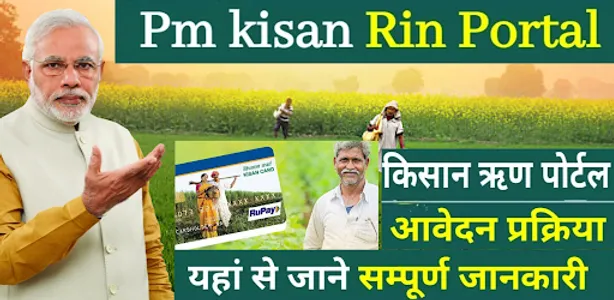 Kisan Rin Portal app screenshot 0