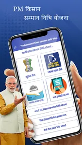PM Kisan Yojana: PM Kisan List screenshot 1