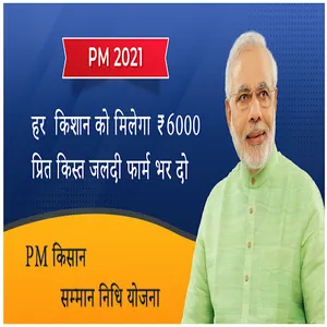 PM Kisan Yojana: PM Kisan List screenshot 5