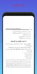 كتاب التوحيد screenshot 0