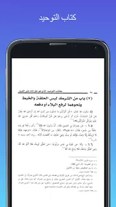 كتاب التوحيد screenshot 1