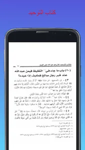 كتاب التوحيد screenshot 2