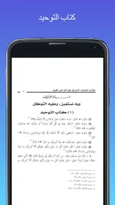 كتاب التوحيد screenshot 3