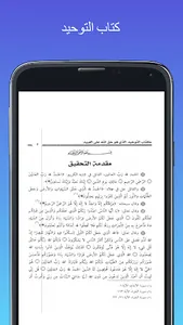 كتاب التوحيد screenshot 4