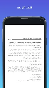 كتاب التوحيد screenshot 5