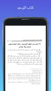 كتاب التوحيد screenshot 6