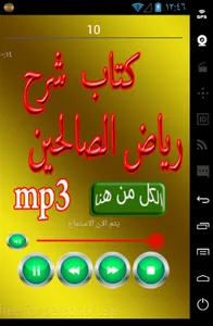 كتاب شرح رياض الصالحين screenshot 0