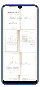 ابن الحاج الكبيرالمغربي لاسرار screenshot 0