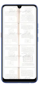 ابن الحاج الكبيرالمغربي لاسرار screenshot 12