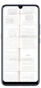 ابن الحاج الكبيرالمغربي لاسرار screenshot 3