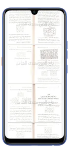 ابن الحاج الكبيرالمغربي لاسرار screenshot 4