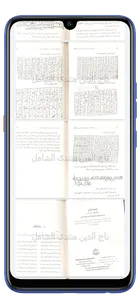 ابن الحاج الكبيرالمغربي لاسرار screenshot 8