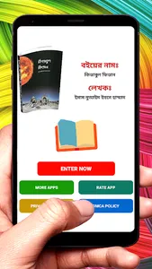 কিতাবুল ফিতান বই~Kitabul Fitan screenshot 1