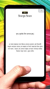 কিতাবুল ফিতান বই~Kitabul Fitan screenshot 11