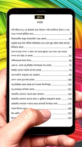 কিতাবুল ফিতান বই~Kitabul Fitan screenshot 12