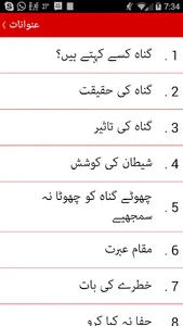 Gunahon se Tauba Kejye screenshot 1