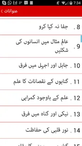 Gunahon se Tauba Kejye screenshot 2
