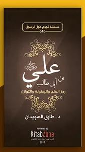 علي ابن ابي طالب screenshot 0
