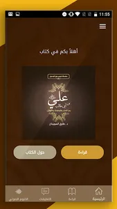 علي ابن ابي طالب screenshot 1