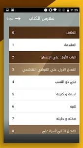 علي ابن ابي طالب screenshot 3