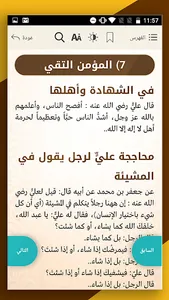 علي ابن ابي طالب screenshot 6