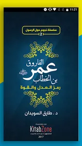 عمر بن الخطاب screenshot 0