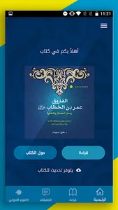 عمر بن الخطاب screenshot 1