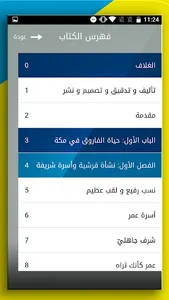 عمر بن الخطاب screenshot 3