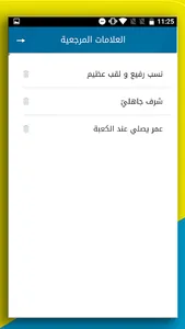 عمر بن الخطاب screenshot 4