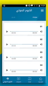 عمر بن الخطاب screenshot 5