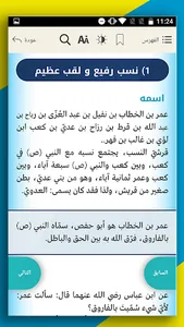 عمر بن الخطاب screenshot 6