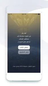 مستقبل الإسلام - د. طارق السوي screenshot 0