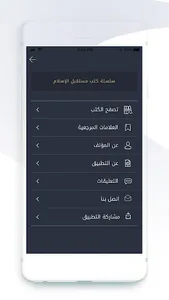 مستقبل الإسلام - د. طارق السوي screenshot 2