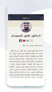 مستقبل الإسلام - د. طارق السوي screenshot 3