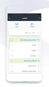 مستقبل الإسلام - د. طارق السوي screenshot 5