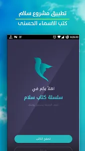 كتب الأسماء الحسنى – مشروع سلا screenshot 0