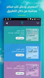 كتب الأسماء الحسنى – مشروع سلا screenshot 1