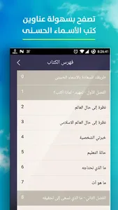 كتب الأسماء الحسنى – مشروع سلا screenshot 3