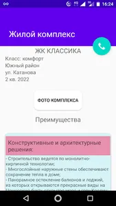 Все новостройки Вашего города screenshot 2