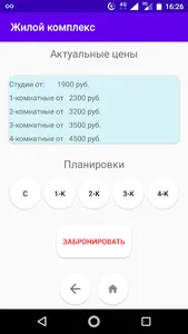 Все новостройки Вашего города screenshot 4
