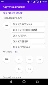 РиелтНовострой screenshot 3