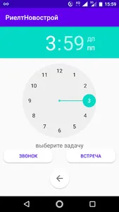 РиелтНовострой screenshot 5
