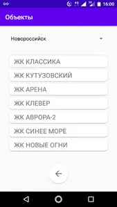 РиелтНовострой screenshot 6